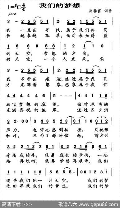 我们的梦想（周春雷词周春雷曲） - 周春雷|周春雷