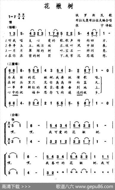 [俄]花楸树（二重唱）