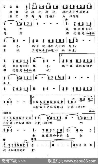 肩上的鸽子 - 胡世宗|冯玉岭