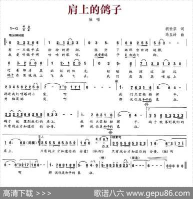 肩上的鸽子 - 胡世宗|冯玉岭