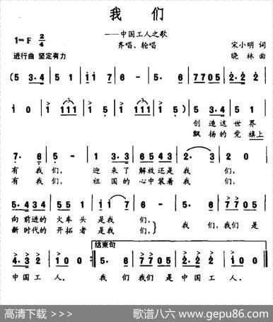 我们（中国工人之歌） - 宋小明|晓林