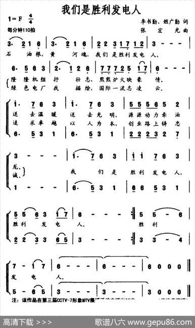 我们是胜利发电人 - 李书勤、姬广勤|张宏光