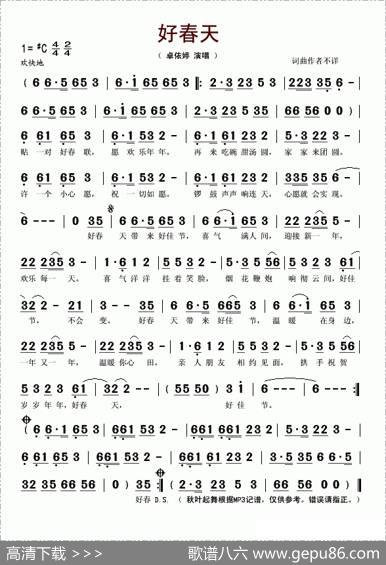 好春天