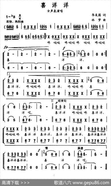喜洋洋（女声表演唱） - 华友国|林梦