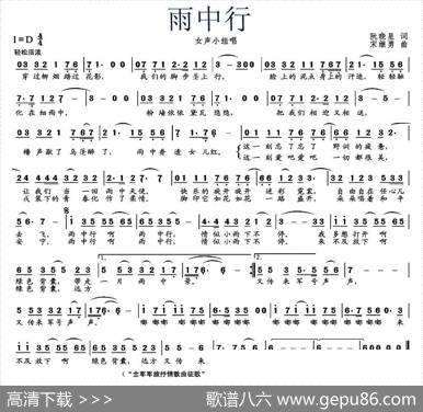 雨中行（阮晓星词宋继勇曲） - 阮晓星|宋继勇