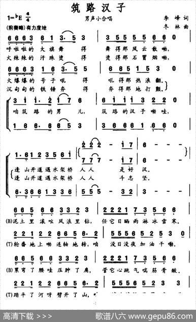 筑路汉子（男声小合唱） - 李峰|冬林