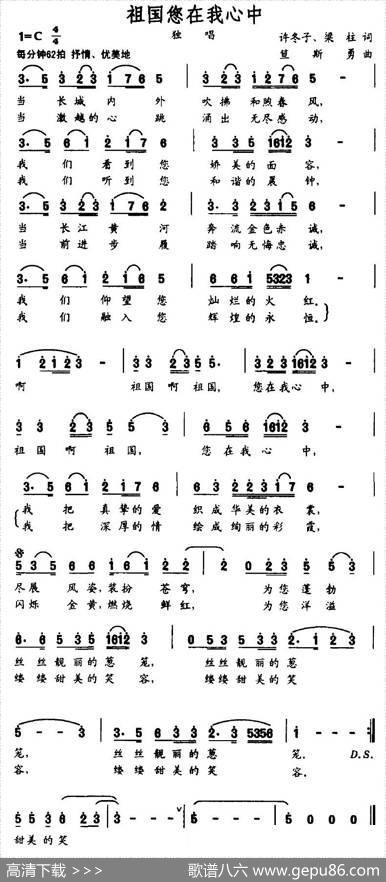 祖国您在我心中 - 许冬子、梁柱|笪斯勇