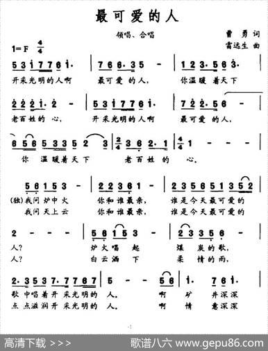 最可爱的人（曹勇词雷远生曲） - 曹勇|雷远生