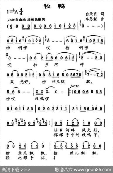 牧鸭（白天明词牟恩稣曲） - 白天明|牟恩稣
