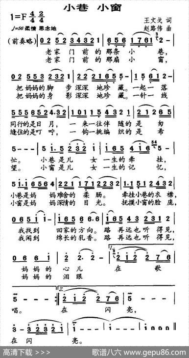 小巷小窗 - 王文戈|赵路伟