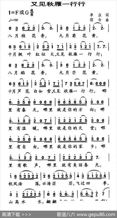 又见秋雁一行行 - 李众|颂今