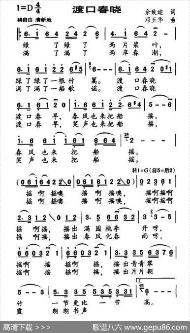 渡口春晓 - 佘致迪|邓玉华