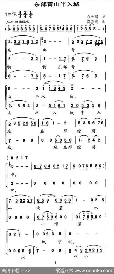 东部青山半入城 - 白长鸿|龚荣光