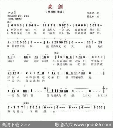 亮剑（陈道斌词董建利曲） - 陈道斌|董建利