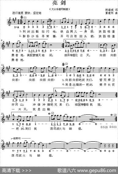 亮剑（陈道斌词董建利曲） - 陈道斌|董建利