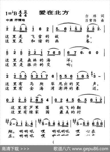 爱在北方 - 白玮|吕常伟