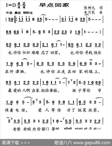 早点回家（张树礼词朱汉民曲） - 张树礼|朱汉民