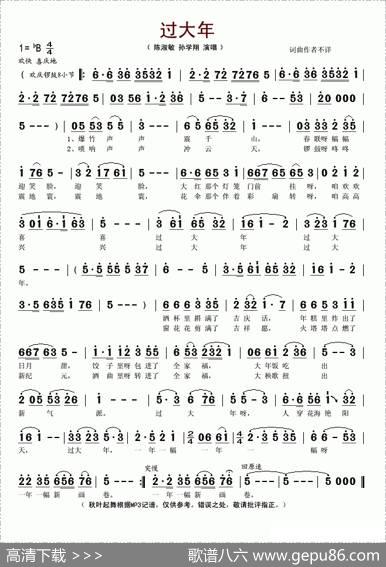 过大年（陈淑敏孙学翔演唱版）