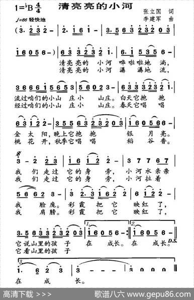 清亮亮的小河 - 张立国|李建军