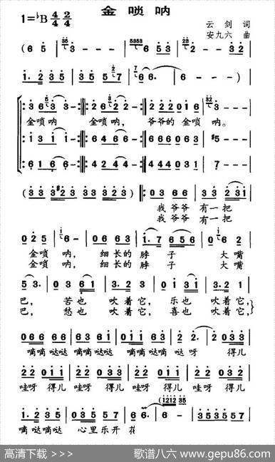 金唢呐（云剑词安九六曲） - 云剑|安九六