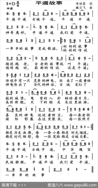 平遥故事 - 李幼容|臧云飞