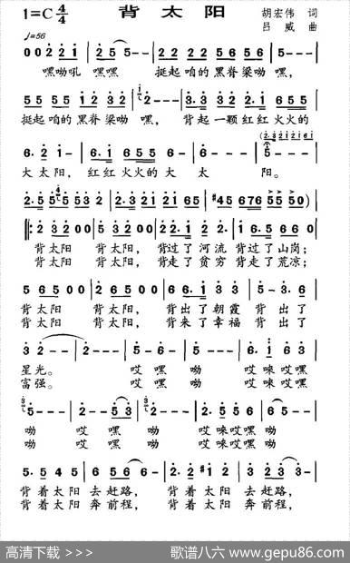 背太阳（胡宏伟词吕威曲） - 胡宏伟|吕威