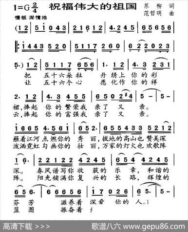 祝福伟大的祖国 - 苏柳|范哲明