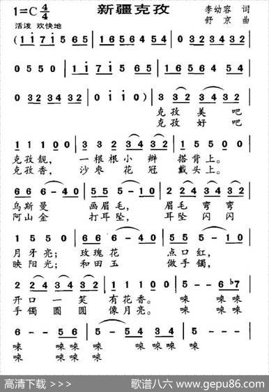 新疆克孜 - 李幼容|舒京
