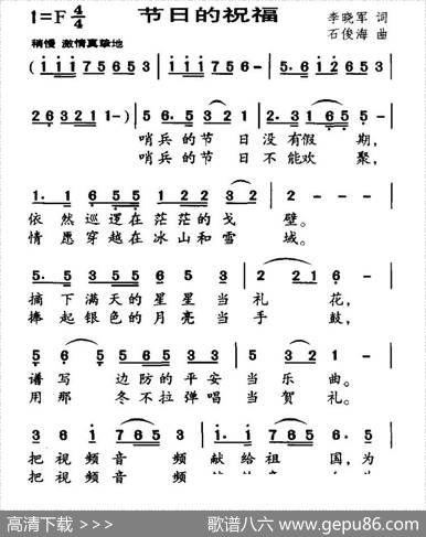 节日的祝福 - 李晓军|石俊海