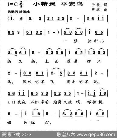 小精灵平安鸟 - 孙牧|陈达