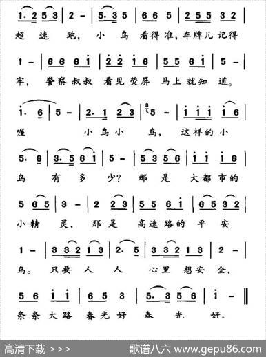 小精灵平安鸟 - 孙牧|陈达