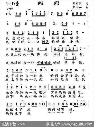 妈妈（张枚同词宋小兵曲） - 张枚同|宋小兵