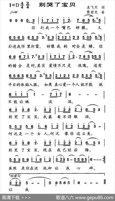 别哭了宝贝 - 龙飞天|张宏光