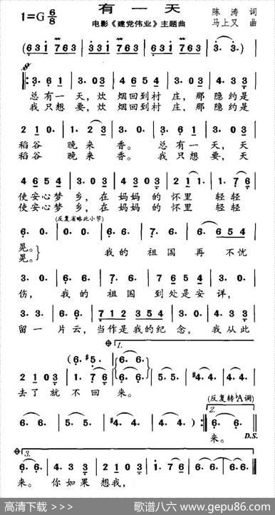 有一天（电影《建党伟业》主题曲） - 陈涛|马上又