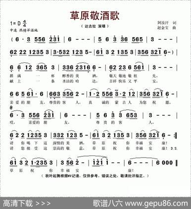 草原敬酒歌（阿汝汗词赵金宝曲） - 阿汝汗|赵金宝