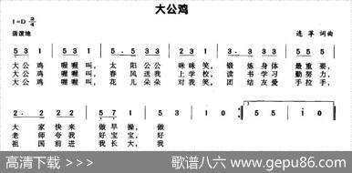 大公鸡（连苹词曲） - 连苹|连苹
