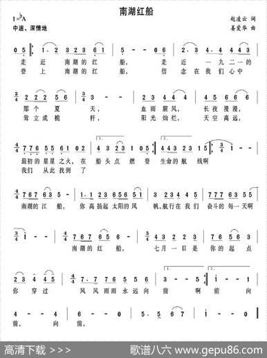 南湖红船（赵凌云词姜爱华曲） - 赵凌云|姜爱华
