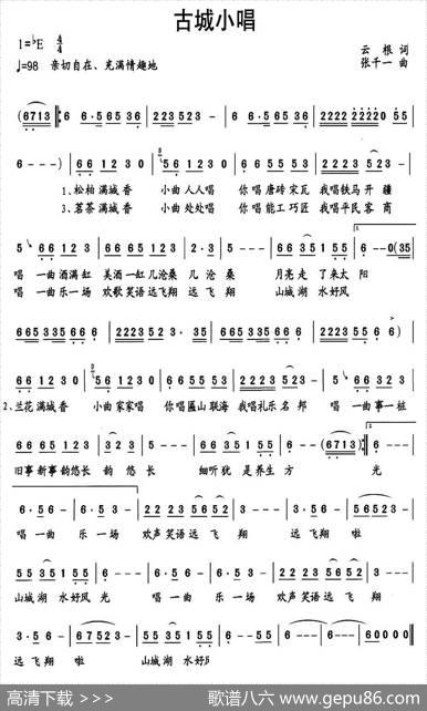 古城小唱 - 云根|张千一