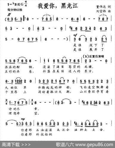 我爱你，黑龙江 - 董伟达|刘宫祎