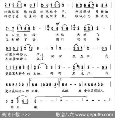 我爱你，黑龙江 - 董伟达|刘宫祎