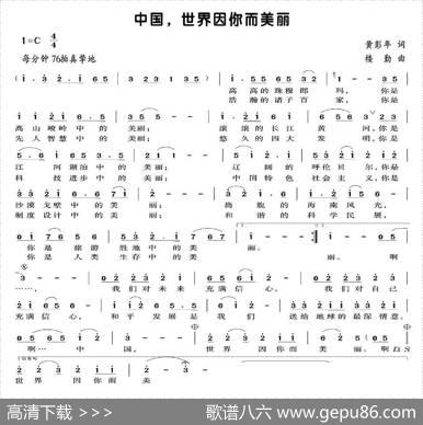 中国，世界因你而美丽 - 黄彭年|楼勤