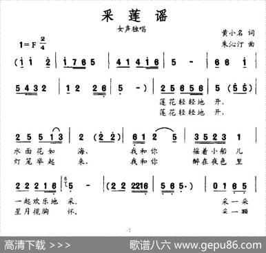 采莲谣（黄小名词朱沁汀曲） - 黄小名|朱沁汀