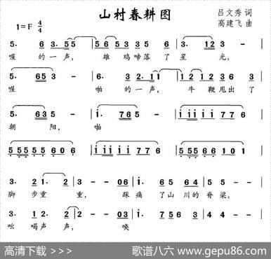 山村春耕图 - 吕文秀|高建飞