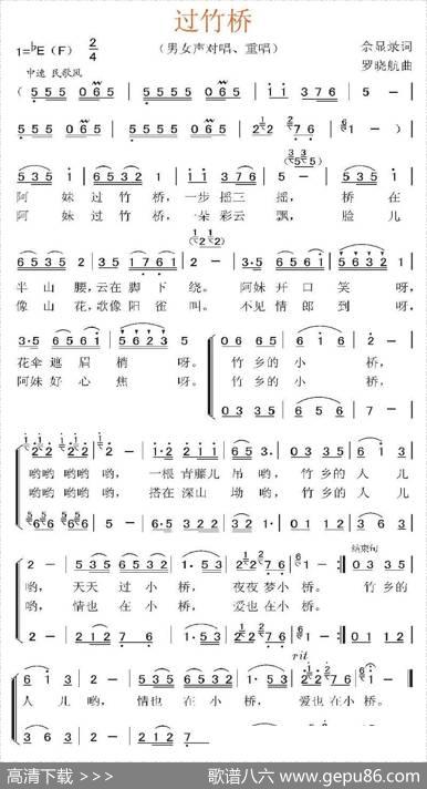 过竹桥（余显录词罗晓航曲） - 余显录|罗晓航