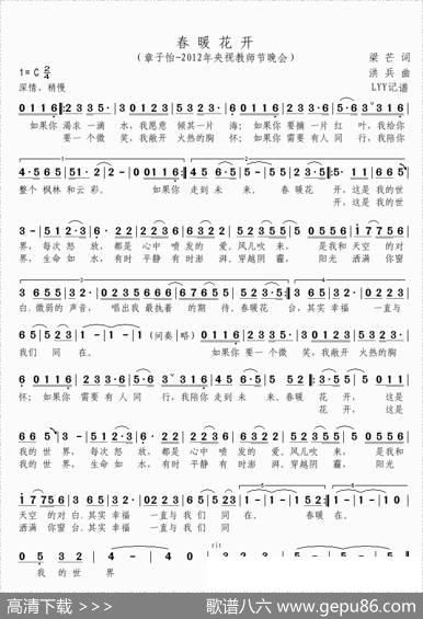 春暖花开（2012年央视教师节晚会） - 梁芒|洪兵