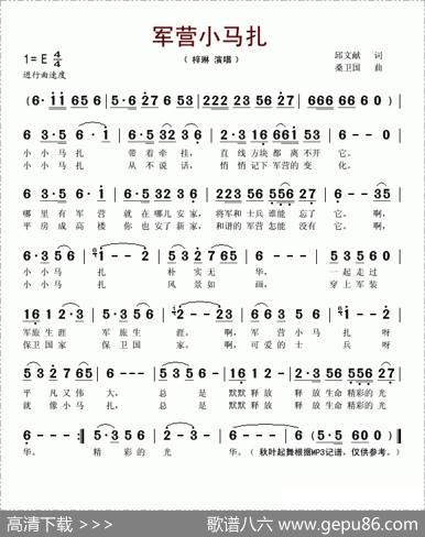 军营小马扎 - 邱文献|桑卫国