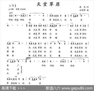 天堂草原（晨光词永儒布曲） - 晨光|永儒布