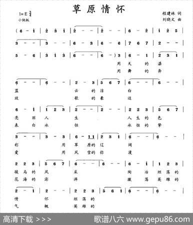 草原情怀（程建林词刘晓文曲） - 程建林|刘晓文