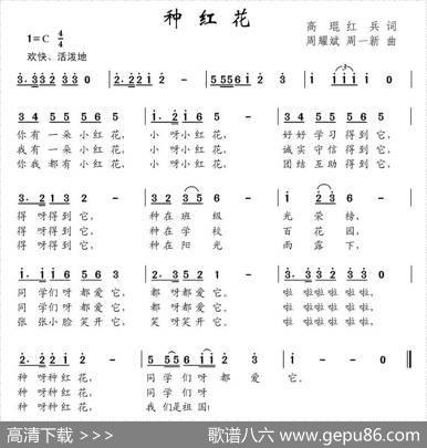 种红花（高琨、红兵词周耀斌、周一新曲） - 高琨、红兵|周耀斌、周一新