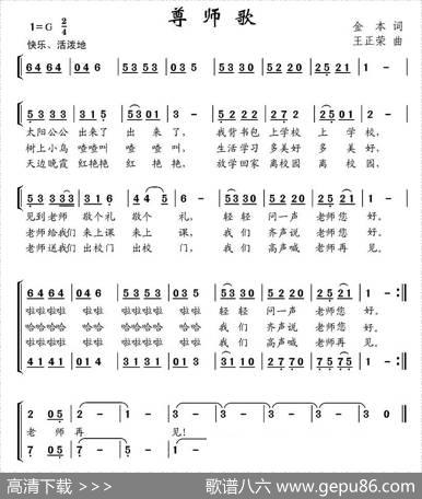 尊师歌 - 金本|王正荣